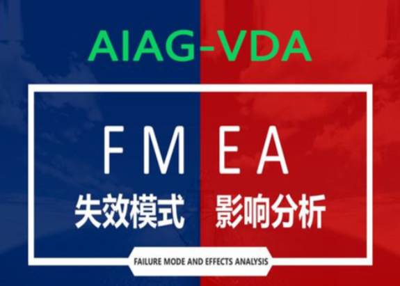 四川海英&博凌管理新版FMEA/CP工具實戰培訓